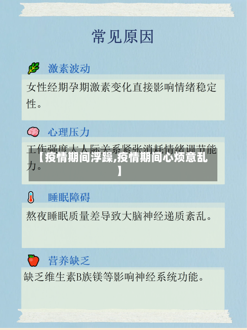 【疫情期间浮躁,疫情期间心烦意乱】-第3张图片