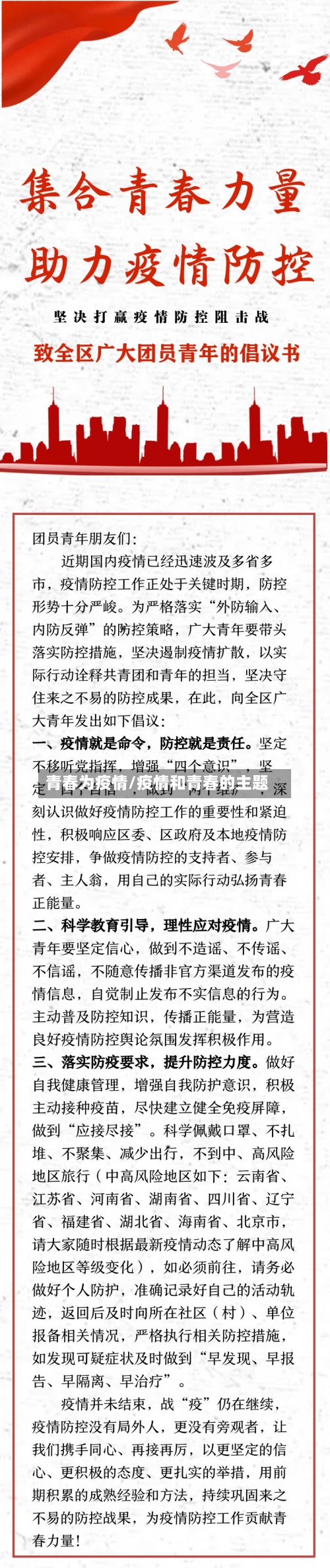 青春为疫情/疫情和青春的主题-第3张图片