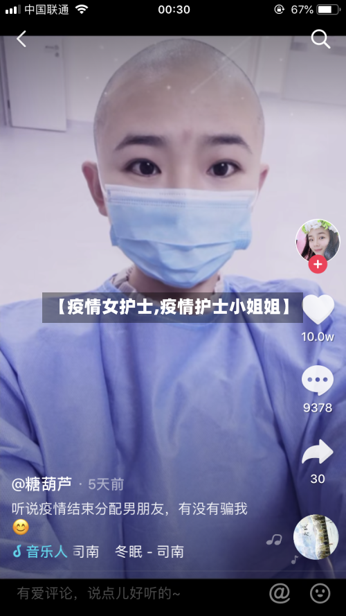 【疫情女护士,疫情护士小姐姐】-第1张图片