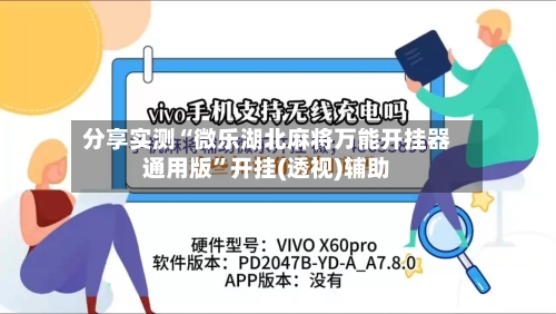 分享实测“微乐湖北麻将万能开挂器通用版”开挂(透视)辅助-第1张图片