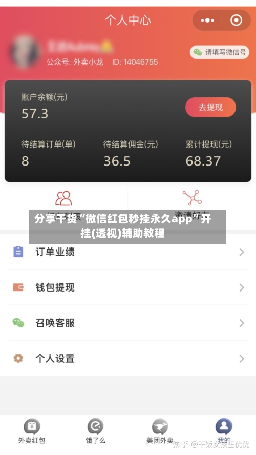 分享干货“微信红包秒挂永久app”开挂(透视)辅助教程-第1张图片