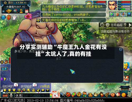 分享实测辅助“牛魔王九人金花有没挂”太坑人了,真的有挂-第1张图片