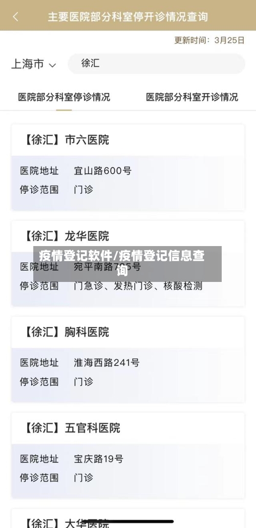 疫情登记软件/疫情登记信息查询-第1张图片