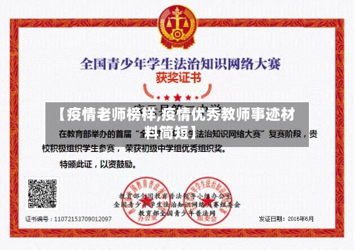 【疫情老师榜样,疫情优秀教师事迹材料简短】-第1张图片