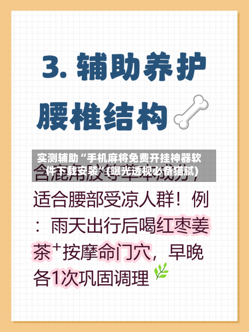 实测辅助“手机麻将免费开挂神器软件下载安装”(曝光透视必备猫腻)-第1张图片