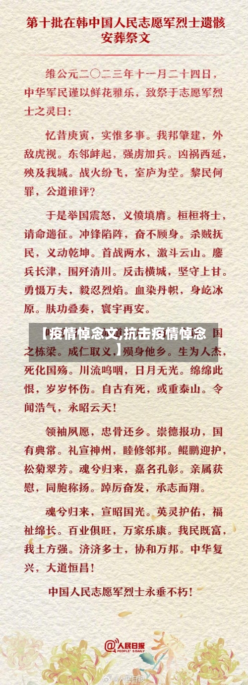 【疫情悼念文,抗击疫情悼念】-第1张图片