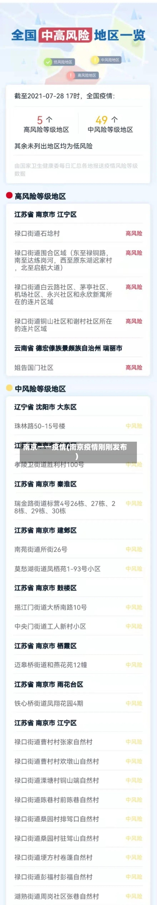 南京一一疫情(南京疫情刚刚发布)