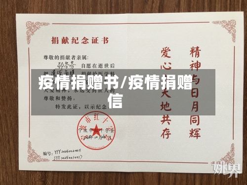 疫情捐赠书/疫情捐赠信-第1张图片