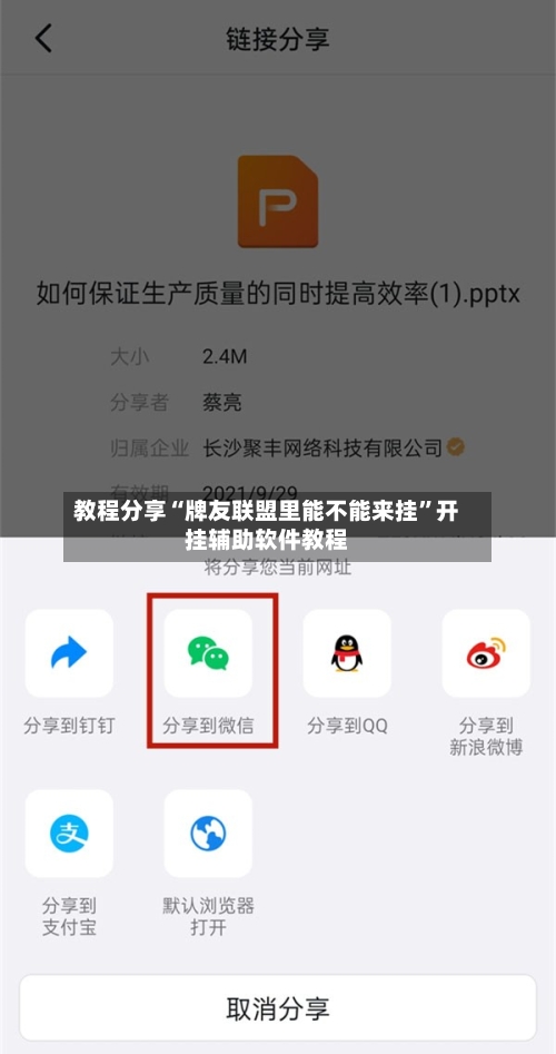 教程分享“牌友联盟里能不能来挂”开挂辅助软件教程-第1张图片