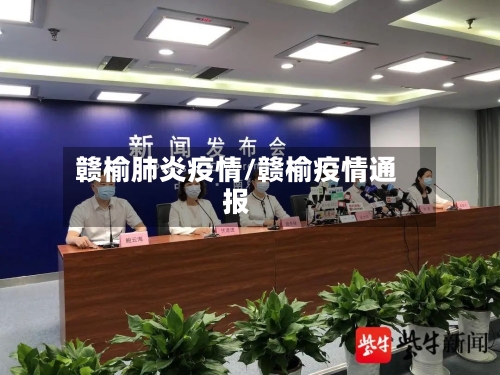 赣榆肺炎疫情/赣榆疫情通报-第2张图片