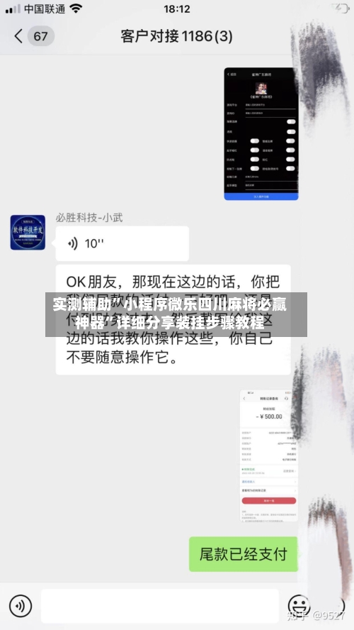 实测辅助”小程序微乐四川麻将必赢神器”详细分享装挂步骤教程