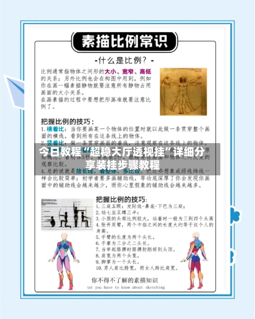 今日教程“超稳大厅透视挂”详细分享装挂步骤教程-第1张图片