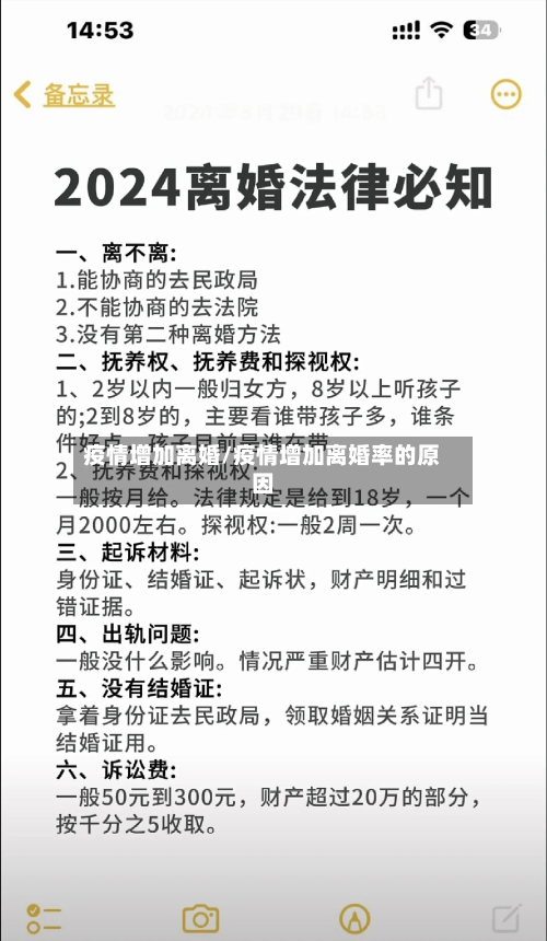 疫情增加离婚/疫情增加离婚率的原因