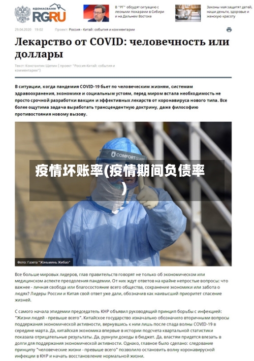 疫情坏账率(疫情期间负债率)