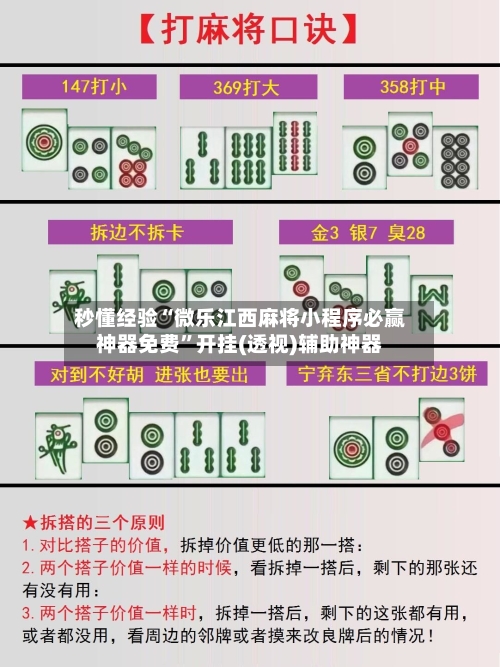 秒懂经验“微乐江西麻将小程序必赢神器免费”开挂(透视)辅助神器