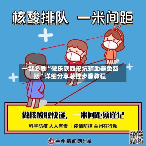 一键必胜“微乐陕西挖坑辅助器免费版”详细分享装挂步骤教程-第2张图片