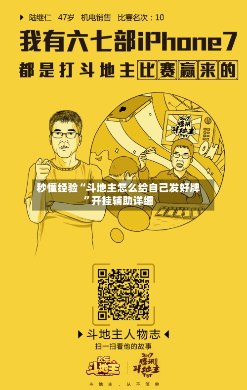 秒懂经验“斗地主怎么给自己发好牌”开挂辅助详细