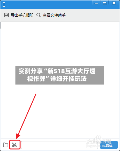 实测分享“新518互游大厅透视作弊”详细开挂玩法