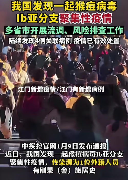 江门新增疫情/江门有新增病例