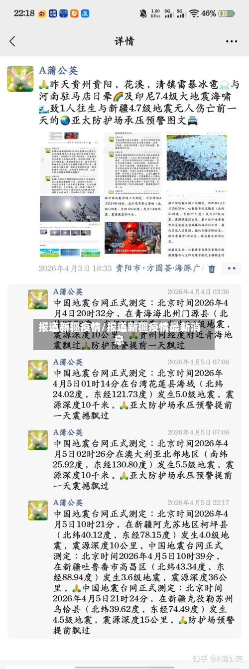 报道新疆疫情/报道新疆疫情最新消息-第2张图片