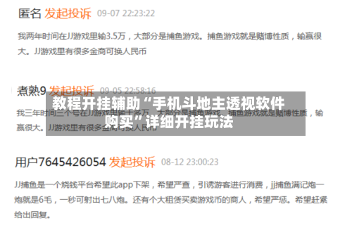 教程开挂辅助“手机斗地主透视软件购买”详细开挂玩法-第3张图片