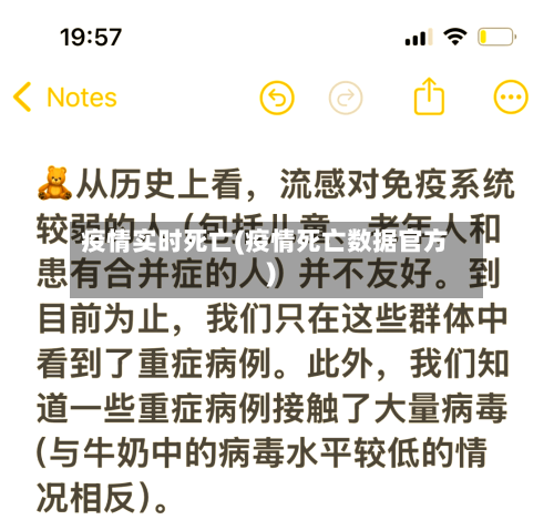 疫情实时死亡(疫情死亡数据官方)-第3张图片