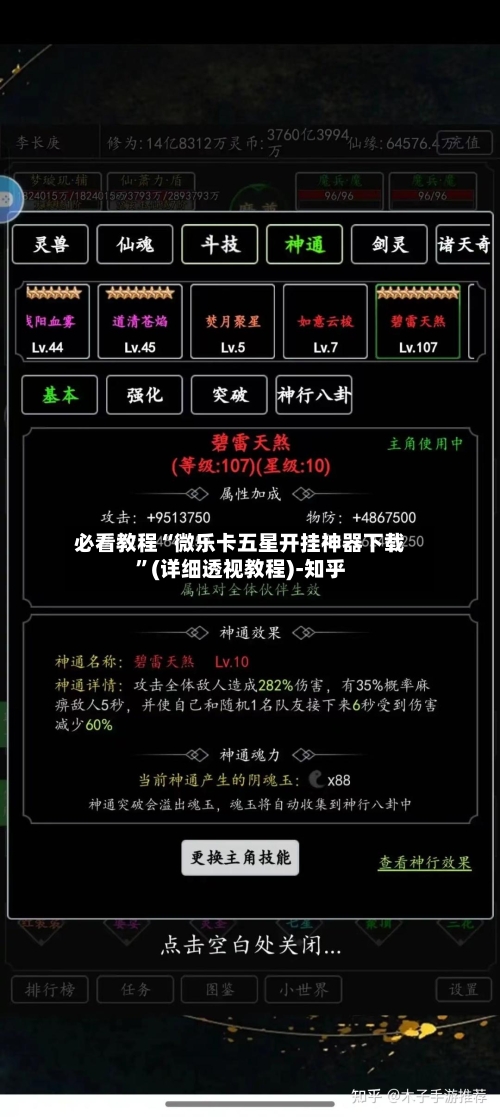 必看教程“微乐卡五星开挂神器下载”(详细透视教程)-知乎-第3张图片