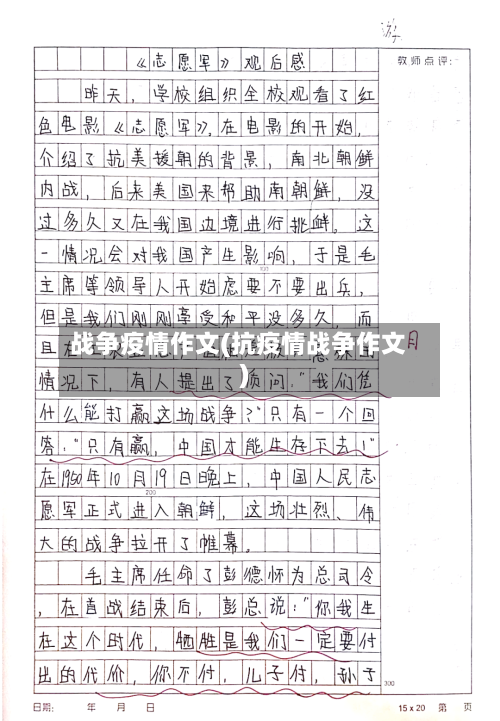 战争疫情作文(抗疫情战争作文)-第2张图片