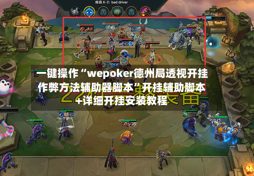 一键操作“wepoker德州局透视开挂作弊方法辅助器脚本”开挂辅助脚本+详细开挂安装教程