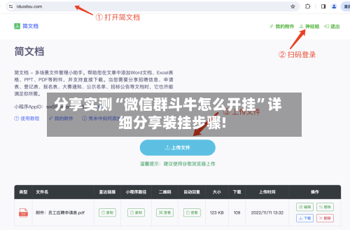 分享实测“微信群斗牛怎么开挂	”详细分享装挂步骤!-第1张图片