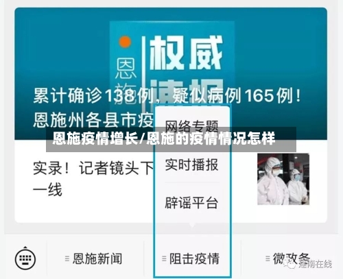 恩施疫情增长/恩施的疫情情况怎样-第2张图片