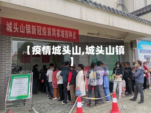 【疫情城头山,城头山镇】-第1张图片