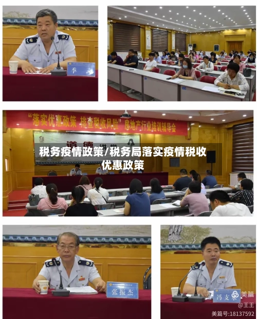 税务疫情政策/税务局落实疫情税收优惠政策