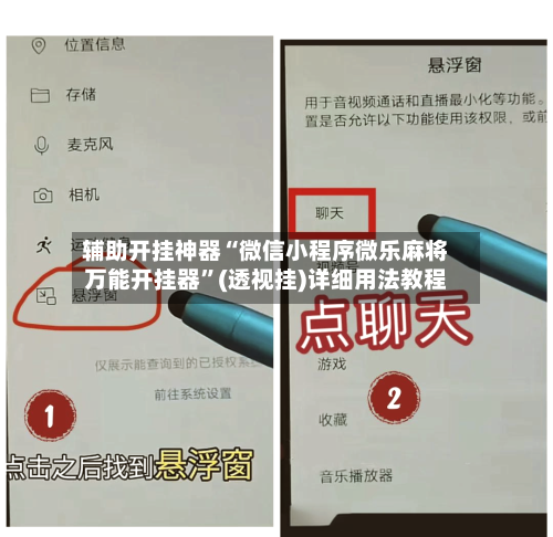 辅助开挂神器“微信小程序微乐麻将万能开挂器”(透视挂)详细用法教程