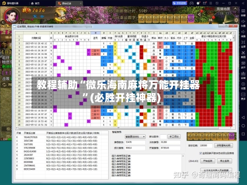 教程辅助“微乐海南麻将万能开挂器”(必胜开挂神器)-第2张图片