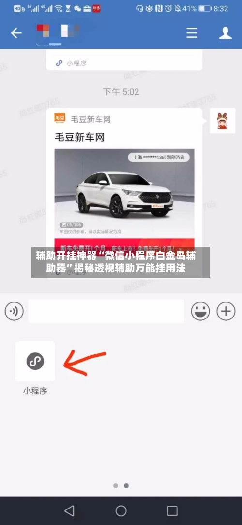 辅助开挂神器“微信小程序白金岛辅助器”揭秘透视辅助万能挂用法