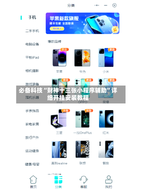 必备科技“财神十三张小程序辅助”详细开挂安装教程-第2张图片