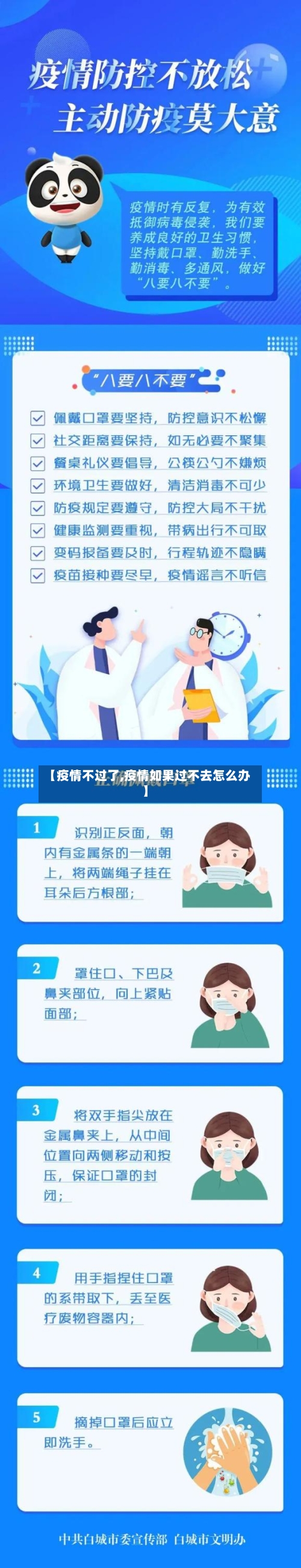 【疫情不过了,疫情如果过不去怎么办】-第1张图片
