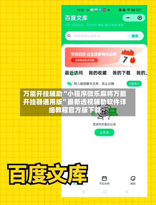 万能开挂辅助“小程序微乐麻将万能开挂器通用版”最新透视辅助软件详细教程官方版下载-第1张图片