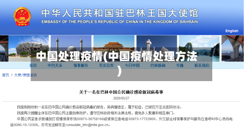 中国处理疫情(中国疫情处理方法)-第2张图片