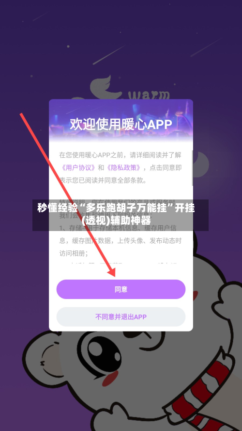 秒懂经验“多乐跑胡子万能挂	”开挂(透视)辅助神器-第1张图片