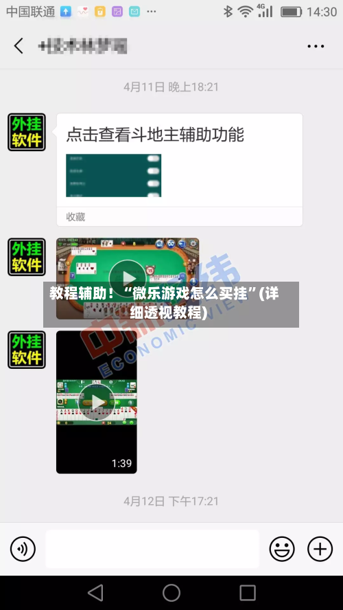 教程辅助！“微乐游戏怎么买挂”(详细透视教程)-第2张图片