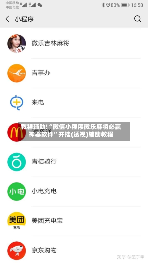 教程辅助!“微信小程序微乐麻将必赢神器软件”开挂(透视)辅助教程-第2张图片