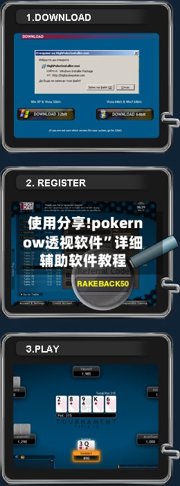 使用分享!pokernow透视软件”详细辅助软件教程