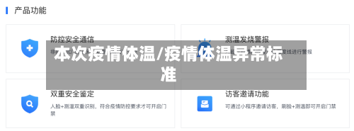 本次疫情体温/疫情体温异常标准-第3张图片