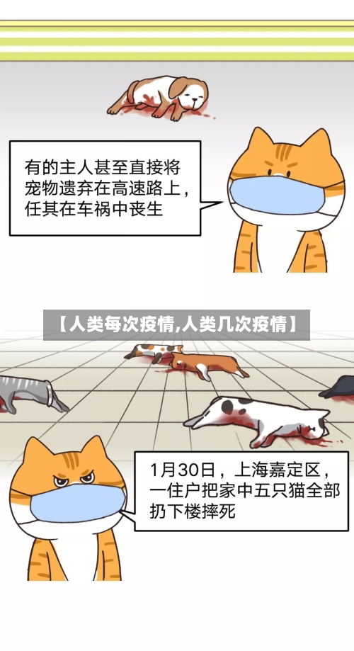 【人类每次疫情,人类几次疫情】