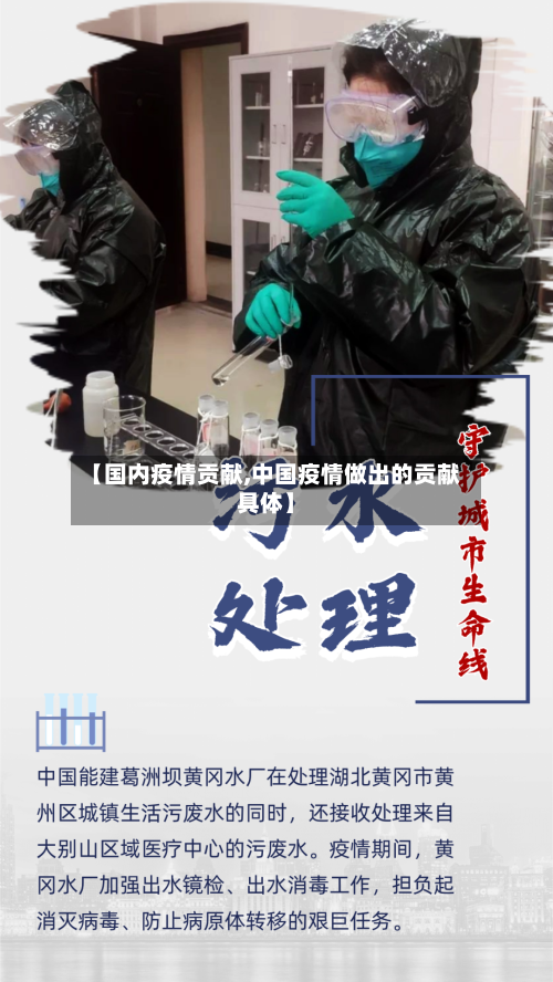 【国内疫情贡献,中国疫情做出的贡献具体】
