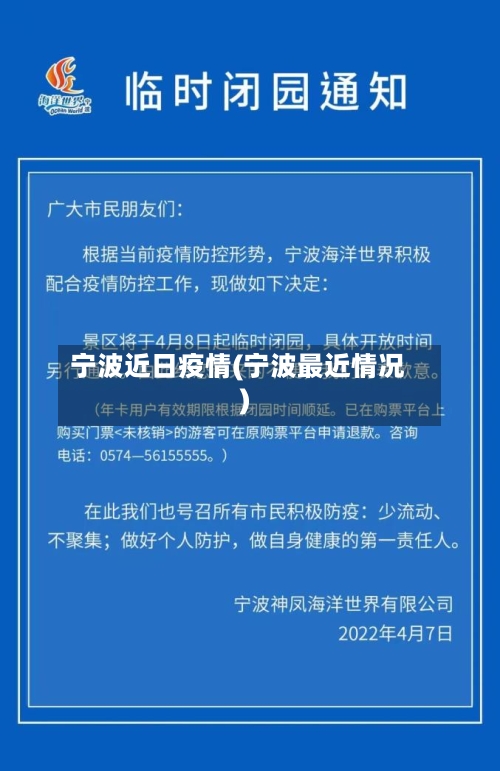 宁波近日疫情(宁波最近情况)-第3张图片