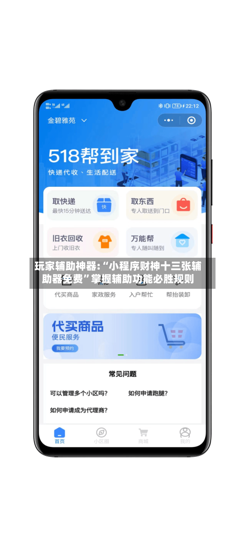 玩家辅助神器:“小程序财神十三张辅助器免费”掌握辅助功能必胜规则-第3张图片