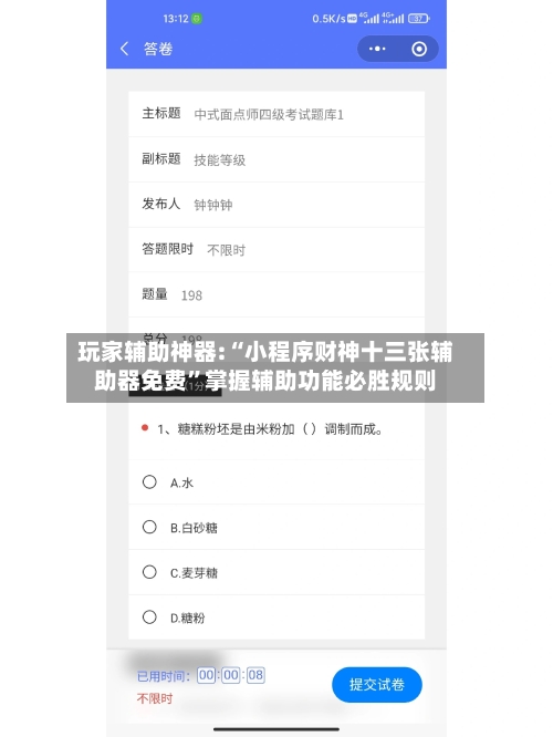 玩家辅助神器:“小程序财神十三张辅助器免费”掌握辅助功能必胜规则